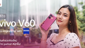 รีวิว vivo V60 อัปเกรดกล้องใหม่ ZEISS Periscope Super Telephoto ถ่าย Portrait สนุกขึ้น!