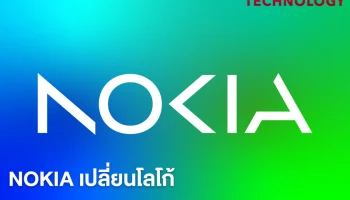 NOKIA เปลี่ยนโลโก้ใหม่พร้อมเปลี่ยนทิศทางธุรกิจหันหัวเรือสู่โลกเทคโนโลยีและเครือข่าย