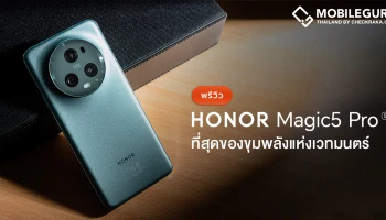 พรีวิว แรกสัมผัส HONOR Magic5 Pro 5G สมาร์ตโฟนเบอร์หนึ่งด้านกล้องถ่ายรูป ณ เวลานี้