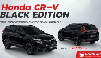 Honda CR-V BLACK EDITION มาพร้อมความสปอร์ตเข้มรอบคัน กับฟังก์ชันระดับพรีเมียมและหลังคาซันรูฟไฟฟ้า ในราคา 1,467,000 บาท