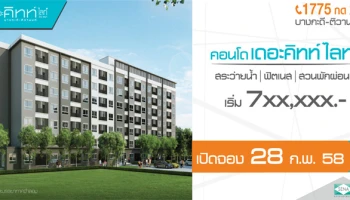 คอนโดแต่งครบ ติดถนนใหญ่ติวานนท์