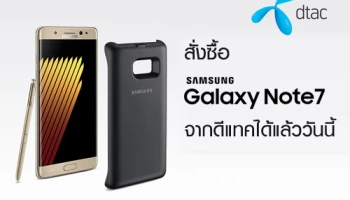 สั่งซื้อ Samsung Galaxy Note 7 จาก ดีแทค ได้แล้ววันนี้