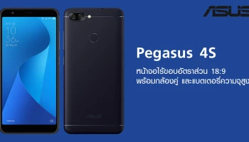 หน้าจอไร้ขอบอัตราส่วน 18:9 รุ่นแรกของเอซุส พร้อมกล้องคู่ และแบตเตอรี่ความจุสูง