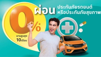 ผ่อนประกันภัยผ่านบัตรสินเชื่อโลตัส พรีเมียร์ รับเครดิตเงินคืนสูงสุด 1,200 บาท วันนี้ - 30 ก.ย. 64