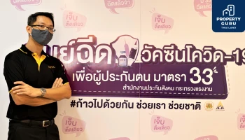 ศุภาลัย สานต่อภารกิจ ส่งกำลังใจ พร้อมฝ่าวิกฤตโควิด-19 ไปด้วยกัน