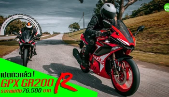 เปิดตัวแล้ว! ราคาพิเศษ 76,500 บาท