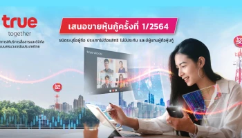 หุ้นกู้ของบริษัท ทรู คอร์ปอเรชั่น จำกัด (มหาชน) ครั้งที่ 1/2564