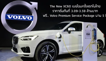 เผยโฉมครั้งแรกในไทย ด้วย 3 รุ่นย่อย ราคา 3.09 - 3.59 ล้านบาท