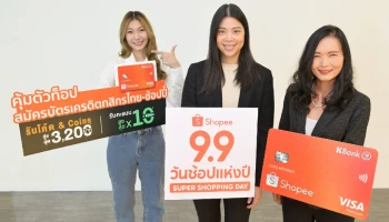 บัตรเครดิตกสิกรไทย-ช้อปปี้ ฉลองครบรอบ 2 ปี จัดดีล "คุ้มตัวท็อป" 9.9