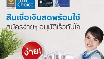 พิเศษ! ดอกเบี้ยและค่าธรรมเนียมต่ำสุดที่ 19% ต่อปี จากสินเชื่อเงินสดกรุงศรีเฟิร์สช้อยส์