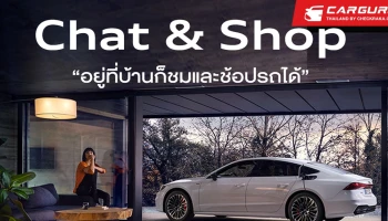 อาวดี้ เปิดบริการใหม่ Audi Chat & Shop เลือกซื้อรถผ่าน VDO Call พร้อมบริการ Audi at Home และโปรฯแรง