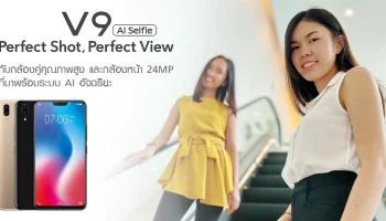 Vivo V9 กับกล้องคู่คุณภาพสูง และกล้องหน้า 24MP ที่มาพร้อมระบบ AI อัจฉริยะ