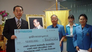 Mazda ยืนหยัดเดินตามรอยเบื้องพระยุคลบาท ด้วยสำนึกในพระมหากรุณาธิคุณอันหาที่สุดมิได้
