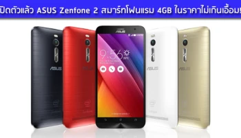 สมาร์ทโฟนแรม 4GB ในราคาไม่เกินเอื้อม!!