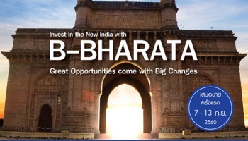 กองทุนเปิดบัวหลวงภารตะ โอกาสลงทุนที่มาพร้อมกับการปฏิรูปเศรษฐกิจครั้งใหม่ จาก ธ.กรุงเทพ