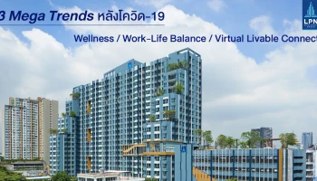 "LPN Wisdom" ชี้ 3 Mega Trends ในการพัฒนาที่อยู่อาศัยหลังโควิด-19
