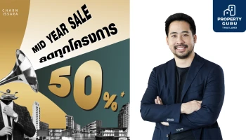 CI อัดแคมเปญพิเศษปลุกตลาดอสังหาฯ จัด Mid Year Sale ทุกโครงการลด 50%