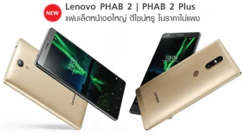 แฟบเล็ตหน้าจอใหญ่ดีไซน์หรู ในราคาไม่แพง