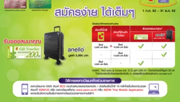 รับบัตรกำนัลบิ๊กซี และกระเป๋า anello เมื่อมีการใช้จ่ายผ่านบัตรเครดิตบิ๊กซี หรือเบิกถอนเงินสดผ่านบัตรสินเชื่อบิ๊กซี เอ็กซ์คลูซีฟ