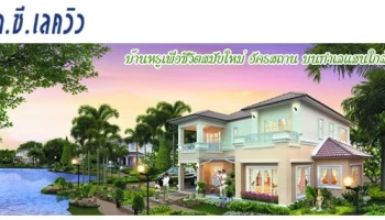 เค.ซี.เลควิว (K.C. Lake Ville)