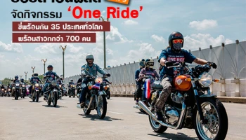 รอยัล เอนฟิลด์ จัดกิจกรรม "One Ride" ครั้งที่ 9 ขี่พร้อมกัน 35 ประเทศทั่วโลกพร้อมสาวกกว่า 700 คน
