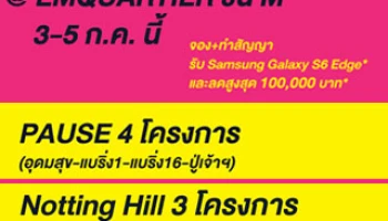 เตรียมพบกับทัพคอนโดจากออริจิ้นฯ ที่ Emquartier พร้อมโปรโมชั่นพิเศษ ส่วนลดสูงสุด 100,000 บาท*