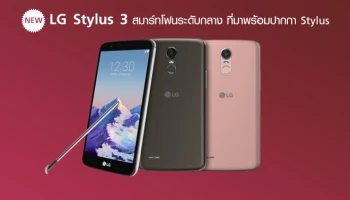 สมาร์ทโฟนระดับกลาง ที่มาพร้อมปากกา Stylus
