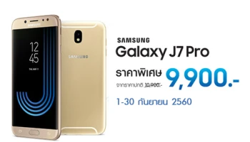 ซื้อสมาร์ทโฟน Samsung Galaxy J7 Pro ในราคาพิเศษ เพียง 9,900 บาท พร้อมรับเงินเข้ากระเป๋าเงิน mPAY สูงสุด 2,000 บาท