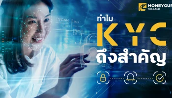 ทำไม KYC ถึงสำคัญกับบัตรเครดิตดิจิทัล