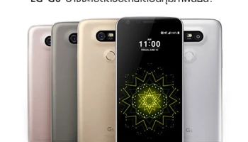 LG G6 อาจจะเปิดตัวปลายเดือนกุมภาพันธ์นี้!
