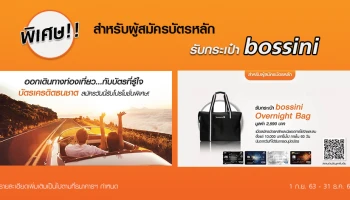 ออกเดินทางท่องเที่ยว...กับบัตรที่รู้ใจ บัตรเครดิตธนชาต สมัครวันนี้รับโปรโมชั่นพิเศษ!