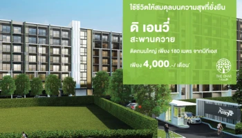 อารียา เปิดคอนโดใหม่ "ดิ เอนวี่ สะพานควาย" ติดถนนใหญ่ ใกล้ BTS สะพานควาย 180 เมตร
