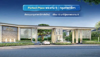 เพียง 15 นาที สู่แยกพระราม 9