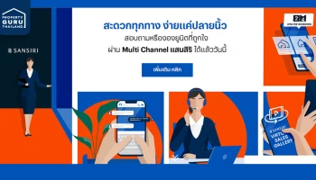 ซื้อคอนโดกับแสนสิริง่ายๆ แค่ปลายนิ้วผ่าน Multi Channel 5 ช่องทางของแสนสิริ