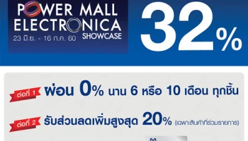 ผ่อน 0% นาน 10 เดือน พร้อมรับส่วนลดสูงสุด 32% ในงาน Power Mall Electronica จากบัตรเครดิตยูโอบี