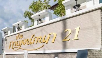 บ้านกาญจน์กนก 21 แม่เหียะ (Baan Karnkanok 21 Mae hia)