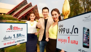 อนันดาฯ ส่ง 7 คอนโดติดรถไฟฟ้า อัดโปรแรง ร่วมงานมหกรรมบ้านและคอนโดฯ ครั้งที่ 34