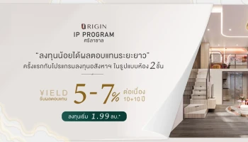 ออริจิ้น ไอพี ศรีลาซาล (Origin Ip Srilasalle)