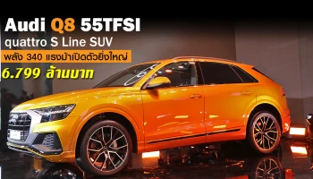 SUV พลัง 340 แรงม้า เปิดตัวยิ่งใหญ่ 6.799 ล้านบาท