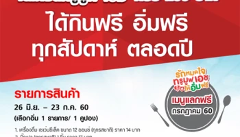 ทรูมูฟ เอช มอบสิทธิ์พิเศษดีๆ สำหรับลูกค้าแบบเติมเงิน ให้อิ่มฟรีได้ตลอดปี 2560