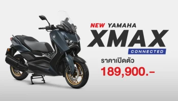 เปิดตัว! NEW YAMAHA XMAX CONNECTED พรีเมียมสปอร์ตสกู๊ตเตอร์ เครื่องยนต์หัวฉีด 300 ซีซี ราคา 189,900 บาท