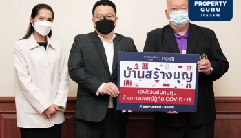 เอพี ไทยแลนด์ ไม่หยุดเดินหน้ามอบเงินบริจาค ‘บ้านสร้างบุญ’ สนับสนุนทีมแพทย์เตรียมพร้อมรับมือโควิดสายพันธุ์ใหม่