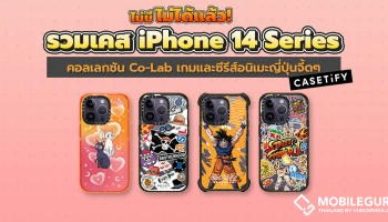 ไม่มีไม่ได้แล้ว! รวมเคส iPhone 14 Series คอลเลกชัน Co-Lab เกมและซีรีส์อนิเมะญี่ปุ่นจี้ดๆ จากแบรนด์ CASETiFY