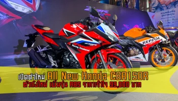 กำเนิดใหม่ เร้าใจที่หนึ่ง ราคาแนะนำเริ่มต้น 89,900 บาท