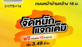 เสนาทาวน์ รามอินทรา ทาวน์โฮม 3 ชั้น พร้อมโอน ฟรีของแถมกว่า 10 รายการ เริ่ม 3.49 ล้านบาท