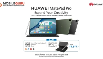 HUAWEI MatePad Pro 12.6-inch แท็บเล็ตพรีเมียม จอใหญ่ รองรับปากกาและคีย์บอร์ด วางจำหน่ายแล้ววันนี้!