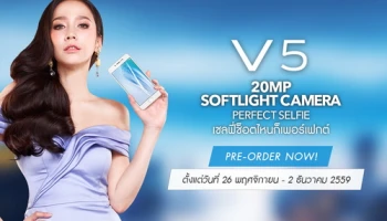 vivo V5 โทรศัพท์กล้องหน้า 20MP เปิด Pre - order ตั้งแต่ 26 พ.ย. - 2 ธ.ค. พร้อมรับของพรีเมี่ยมแบบจุใจ