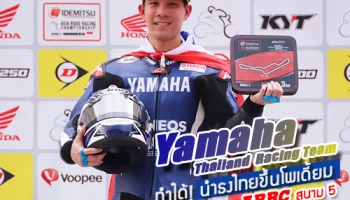 Yamaha Thailand Racing Team ทำได้! นำธงไทยขึ้นโพเดี้ยม ARRC สนาม 5