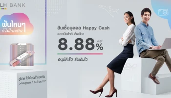 สินเชื่อบุคคล Happy Cash ดอกเบี้ยต่ำเริ่มต้นเพียง 8.88% ต่อปี ตั้งแต่วันที่ 1 ก.ค. - 30 ก.ย. 64