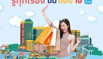 รู้ทุกเรื่อง "ชิม ช้อป ใช้" กับแอปฯ "เป๋าตัง"